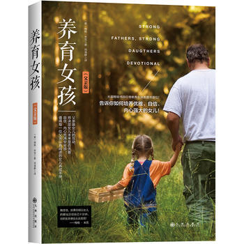 {WL}养育女孩:父亲版--(美)梅格·米克,阳光博客 出品--九州出版社 9787510 pdf epub mobi 电子书 下载