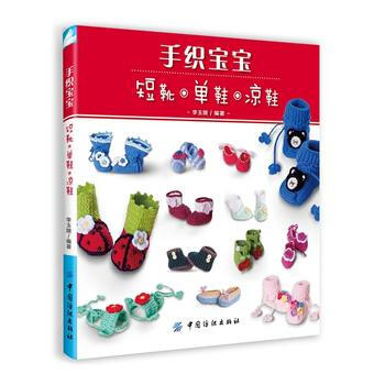 {WL}手織寶寶短靴·單鞋·涼鞋--李玉娥--中國紡織齣版社 9787518005338 pdf epub mobi 電子書 下載
