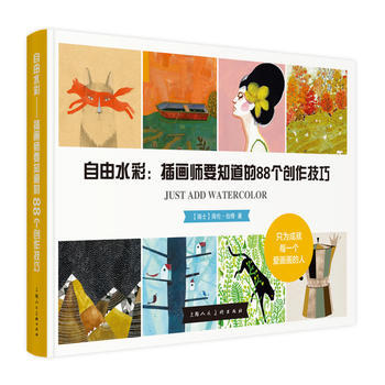 自由水彩：插画师要知道的88个创作技巧-W pdf epub mobi 电子书 下载
