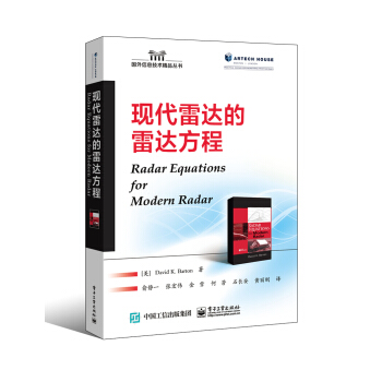 现代雷达的雷达方程 pdf epub mobi 电子书 下载