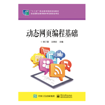 动态网页编程基础 pdf epub mobi 电子书 下载