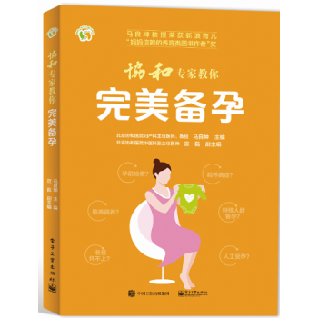 协和专家教你 完美备孕 pdf epub mobi 电子书 下载