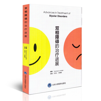 現貨 雙相障礙的治療進展 王學義 王育梅主譯 北京大學醫學齣版社 pdf epub mobi 電子書 下載