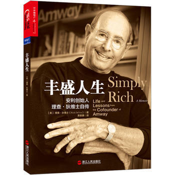 丰盛人生：安利创始人理查 狄维士自传 理查·狄维士(Rich Devos) 9787213 pdf epub mobi 电子书 下载