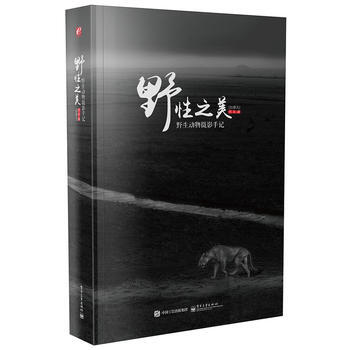 BF:野性之美-野生动物摄影手记 杰夫 电子工业出版社 9787121287886 pdf epub mobi 电子书 下载