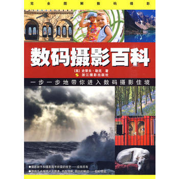 数码摄影百科 (英)勒克 ,金荔 9787806867327 pdf epub mobi 电子书 下载