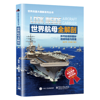 世界航母全解剖 pdf epub mobi 電子書 下載