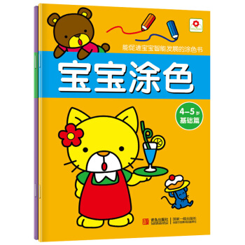 正版 寶寶塗色4-5歲全2冊_小紅花畫書幼兒書籍兒童書塗鴉書 pdf epub mobi 電子書 下載