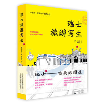 瑞士旅游写生 ［韩］朴允政著,傅雅文 9787805018799 pdf epub mobi 电子书 下载