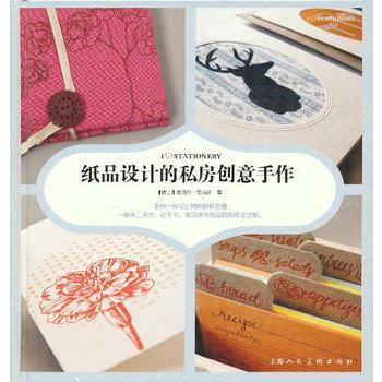 紙品設計的私房創意手作 pdf epub mobi 電子書 下載