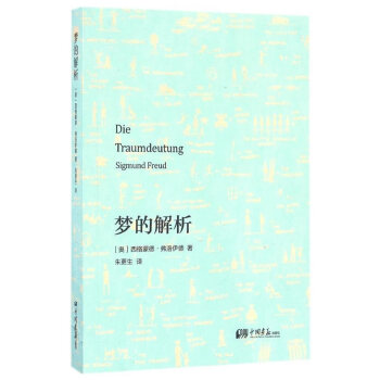 正版書籍 夢的解析 pdf epub mobi 電子書 下載