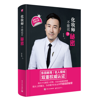 化妝師不能說的秘密(全彩)