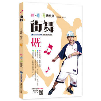 【XH】 街舞 pdf epub mobi 电子书 下载