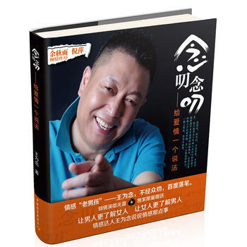 念叨念叨 ：网络！余秋雨 倪萍力荐，倾情作序，王导给爱情一个说法！(附光盘) 王为念 97 pdf epub mobi 电子书 下载