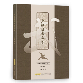 【XH】 少林技击正宗-(第二版) pdf epub mobi 电子书 下载