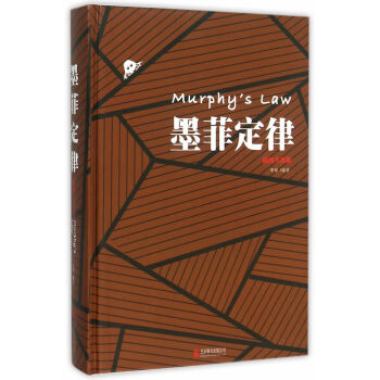 墨菲定律：插圖版 李原著 9787550261211 pdf epub mobi 電子書 下載