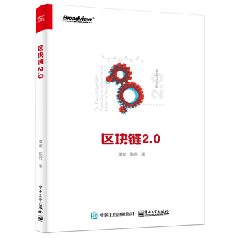 區塊鏈 2.0 pdf epub mobi 電子書 下載