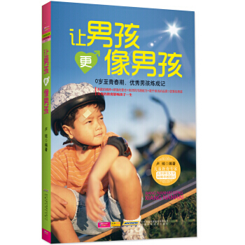 【XH】 让男孩更像男孩 pdf epub mobi 电子书 下载