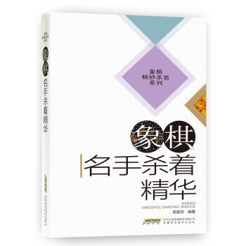 【XH】 象棋名手殺著精華