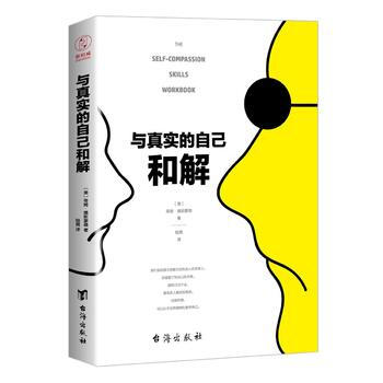 {WL}與真實的自己和解--［美］蒂姆·德斯濛德,陸霓--颱海齣版社 9787516817 pdf epub mobi 電子書 下載