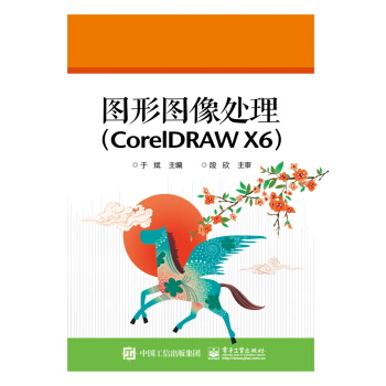 图形图像处理（CorelDRAW X6） pdf epub mobi 电子书 下载