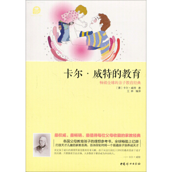 卡尔.威特的教育 pdf epub mobi 电子书 下载