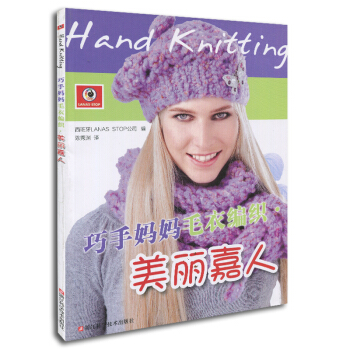 【XH】 美麗嘉人-巧手媽媽毛衣編織 pdf epub mobi 電子書 下載