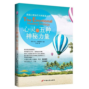 心靈的五種神秘力量 吉兒 琳登菲爾 9787510704512 pdf epub mobi 電子書 下載