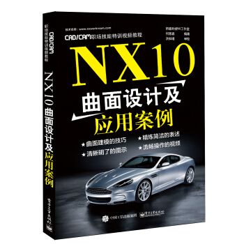 NX10曲面设计及应用案例 pdf epub mobi 电子书 下载