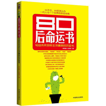 80後命運書