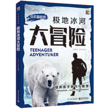 極地冰河大冒險 pdf epub mobi 電子書 下載