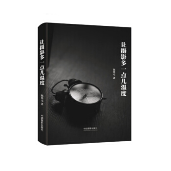 【XH】 让摄影多一点儿温度 pdf epub mobi 电子书 下载