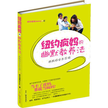 纽约疯幽默教养法 pdf epub mobi 电子书 下载