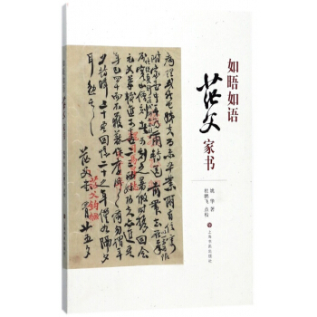 如晤如语(茫父家书) pdf epub mobi 电子书 下载