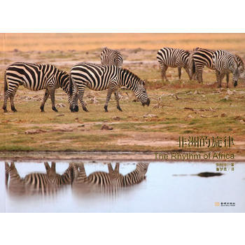 非洲的旋律 李艳玲 9787802518292 pdf epub mobi 电子书 下载