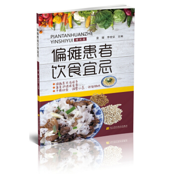S正版包邮 【大众健康 养生保健】偏瘫患者饮食宜忌（赠光盘） 偏瘫患者的全面康复治疗书籍 pdf epub mobi 电子书 下载