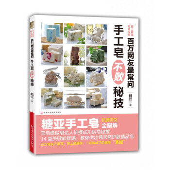 【XH】 百萬網友常問手工皂不敗秘技 pdf epub mobi 電子書 下載