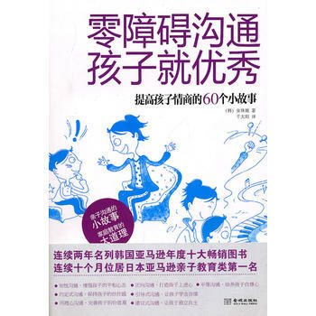 零障碍沟通孩子就 (韩)金珠姬 9787802515741 pdf epub mobi 电子书 下载