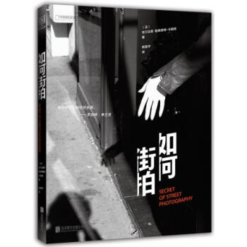 如何街拍 吉尔达斯·勒佩蒂特-卡斯特 ,杨振宇 9787559603081 pdf epub mobi 电子书 下载