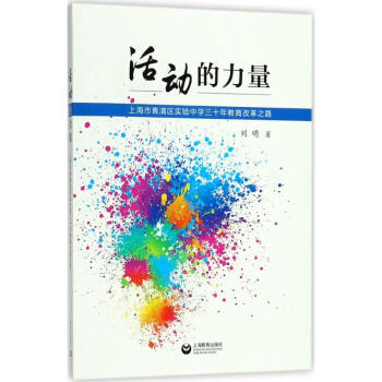 活动的力量 pdf epub mobi 电子书 下载