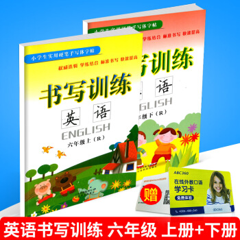 小学生实用硬笔手写体字帖 书写训练 英语 六年级/6年级 上册+下册 共2本 人教版 小学同步字帖 pdf epub mobi 电子书 下载