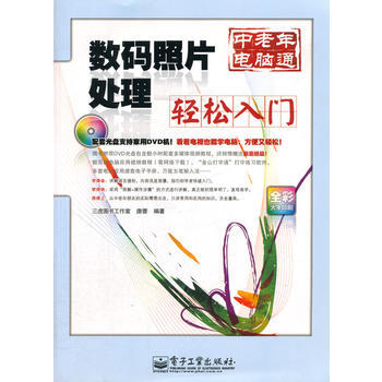 数码照片处理轻松入门(含DVD光盘1张)(全彩) 唐蓉著 9787121147425 pdf epub mobi 电子书 下载