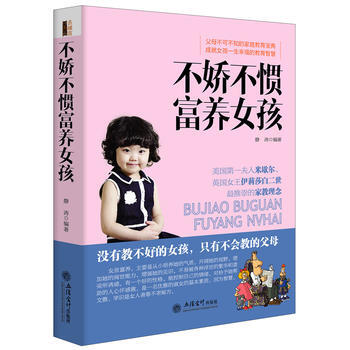 {WL}不娇不惯富养女孩--静涛--立信会计出版社 9787542942180 pdf epub mobi 电子书 下载