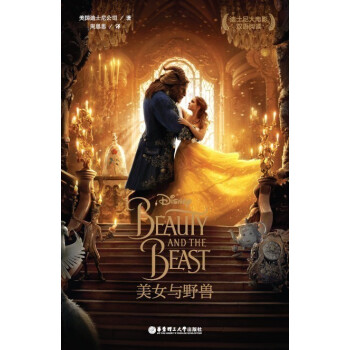【迪士尼双语大电影】美女与野兽 Beauty and the Beast 英汉双语对照 书 幼儿童经 pdf epub mobi 电子书 下载