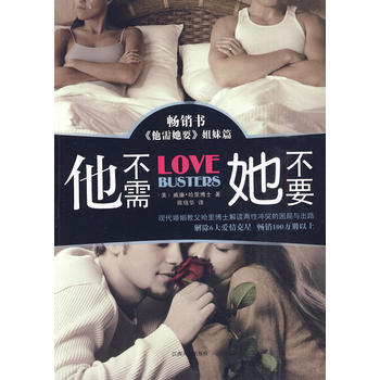 他不需她不要 (美)威廉•哈里博士,陈铭华 9787210041672 pdf epub mobi 电子书 下载