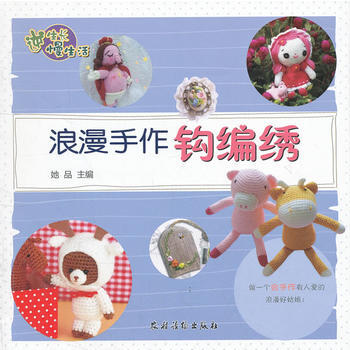 {WL}浪漫手作鈎編綉--她品--農村讀物齣版社 9787504856012 pdf epub mobi 電子書 下載