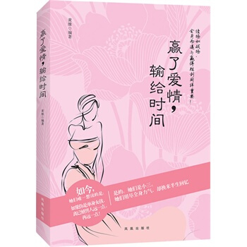 赢了爱情，输给时间 黄维 9787550607729 pdf epub mobi 电子书 下载