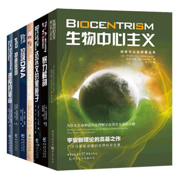 科學可以這樣看係列叢書全套7冊 抑癌基因/達爾文的疑問/暴力解剖/生物中心主義/垃圾DNA/遺傳的革 pdf epub mobi 電子書 下載