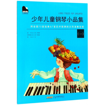 少年儿童钢琴小品集(1)/小小钢琴家系列 pdf epub mobi 电子书 下载