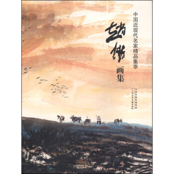 【XH】 赵悱画集-中国近现代名家精品集萃 pdf epub mobi 电子书 下载